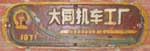 China, China Railways 1971, Eisenguss