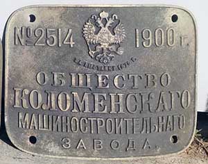 Fabrikschild Lokomotivfabrik Kolomna, Kolomna. Fabriknummer: 2514, Baujahr: 1900. Messingguss, rechteckig, Riffelgrund mit Rand. BxH = x mm. Domschild.