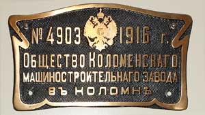 Fabrikschild von Kolomnas Maschinenwerk in Kolomna. (Obschtschestwo kolomienskago maschinastrojitielnago zawoda w Kolomnie). Fabriknummer: 4903, Baujahr: 1916, Messingguss rechteckig, Riffelgrund mit Rand. Der Text ist im alten russischen kyrillischen Alphabet (benutzt vor 1917), heute wird die Rechtschreibung etwas anders sein. Das Schild ist von der ?