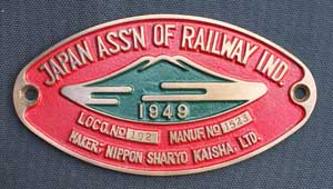 Fabrikschild Nippon Sharyo Kaisha Ltd.Fabriknummer: 1523, Baujahr: 1949. Messingguss, oval, glatt mit Rand. BxH = 280 x 145 mm. Das Schild ist von der ex. Staatsbahn Thailand No. 823, Meterspur Pacific.