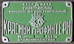 Fabrikschild Rote Gewerkschaft Brjansk (russisch Брянск): Fabriknummer: 58169015,  Baujahr: 1934. Eisenguss, rechteckig, glatt mit Rand. BxH = 270 x 160 mm. Das Schild ist von einer Dampflokomotive.