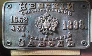 Russland, Fabriknummer: 1662, Baujahr: 1898. Breite: 380 mm.