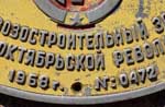 Lokfabrikschild Luhansk, 0472, 1958, GAlmR, von DRo V200-135, Detail